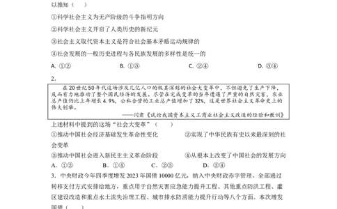 2024届河北省高三大数据应用调研联合测评(Ⅳ)政治(1)_2024年1月_021月合集_2024届河北省高三大数据应用调研联合测评(Ⅳ)