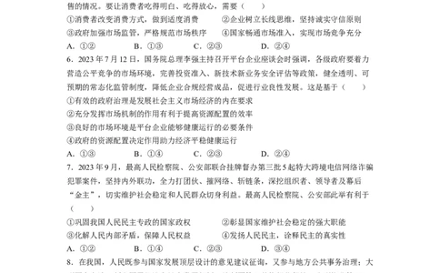 2024届河北省高三大数据应用调研联合测评(Ⅳ)政治(1)_2024年1月_021月合集_2024届河北省高三大数据应用调研联合测评(Ⅳ)
