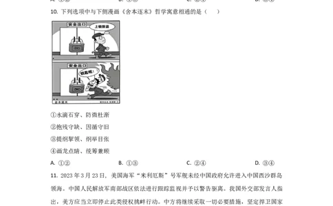 2024届河北省高三大数据应用调研联合测评(Ⅳ)政治(1)_2024年1月_021月合集_2024届河北省高三大数据应用调研联合测评(Ⅳ)