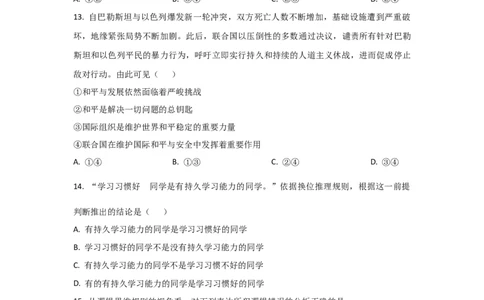 2024届河北省高三大数据应用调研联合测评(Ⅳ)政治(1)_2024年1月_021月合集_2024届河北省高三大数据应用调研联合测评(Ⅳ)