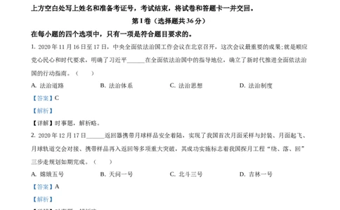 精品解析：2021年山东省枣庄市中考道德与法治真题（解析版）_中考真题_7.政治中考真题2015-2024年_地区卷_山东省_枣庄政治10-22