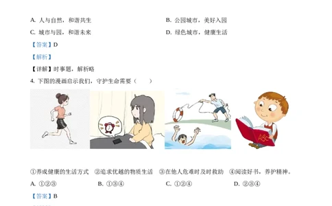 精品解析：2021年山东省枣庄市中考道德与法治真题（解析版）_中考真题_7.政治中考真题2015-2024年_地区卷_山东省_枣庄政治10-22