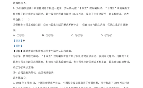 精品解析：2021年山东省枣庄市中考道德与法治真题（解析版）_中考真题_7.政治中考真题2015-2024年_地区卷_山东省_枣庄政治10-22