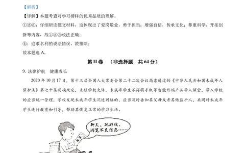 精品解析：2021年山东省枣庄市中考道德与法治真题（解析版）_中考真题_7.政治中考真题2015-2024年_地区卷_山东省_枣庄政治10-22