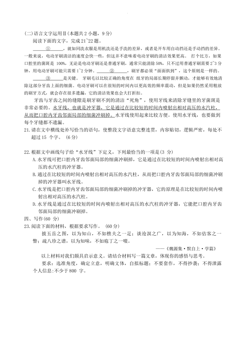 2024届第一学期浙江省教改共同体1月联考-高三年级-语文试题卷_2024年1月_01每日更新_13号_2024届浙江省教改共同体高三上学期1月联考_浙江省教改共同体2024届高三上学期1月联考语文