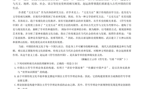 2024届第一学期浙江省教改共同体1月联考-高三年级-语文试题卷_2024年1月_01每日更新_13号_2024届浙江省教改共同体高三上学期1月联考_浙江省教改共同体2024届高三上学期1月联考语文