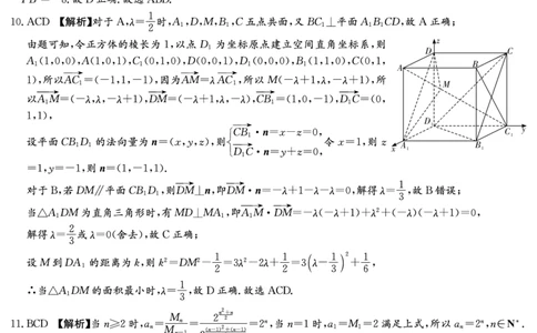 数学答案-湖南长沙一中2026届高三月考试卷(三)_2511012026届湖南长沙一中高三上学期月考（三）_2026届湖南长沙一中高三上学期月考（三）数学试卷+答案