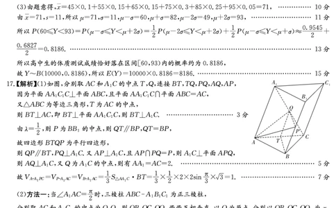 数学答案-湖南长沙一中2026届高三月考试卷(三)_2511012026届湖南长沙一中高三上学期月考（三）_2026届湖南长沙一中高三上学期月考（三）数学试卷+答案