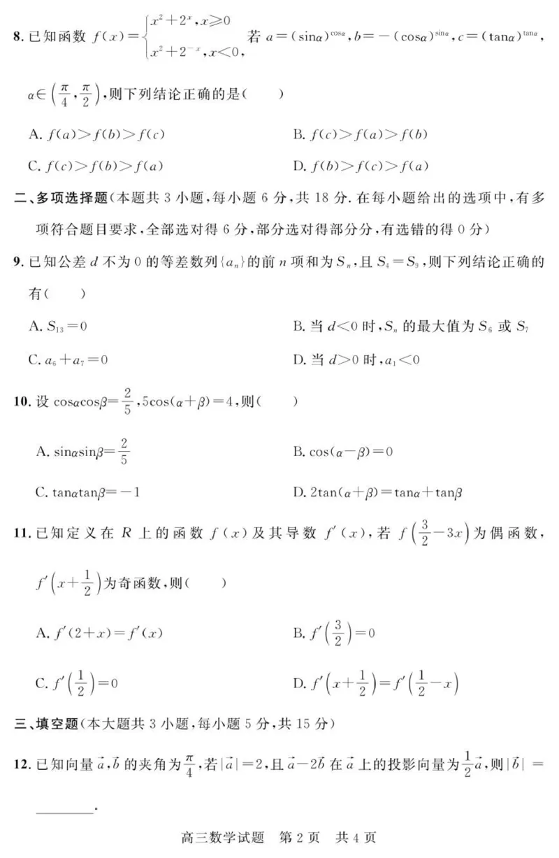 山东省济宁市兖州区2025-2026学年高三上学期期中数学试题_2025年12月_251208山东省济宁市兖州区2025-2026学年高三上学期期中（全科）