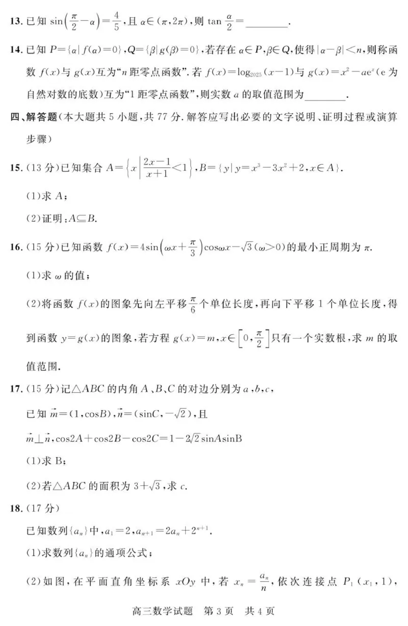 山东省济宁市兖州区2025-2026学年高三上学期期中数学试题_2025年12月_251208山东省济宁市兖州区2025-2026学年高三上学期期中（全科）