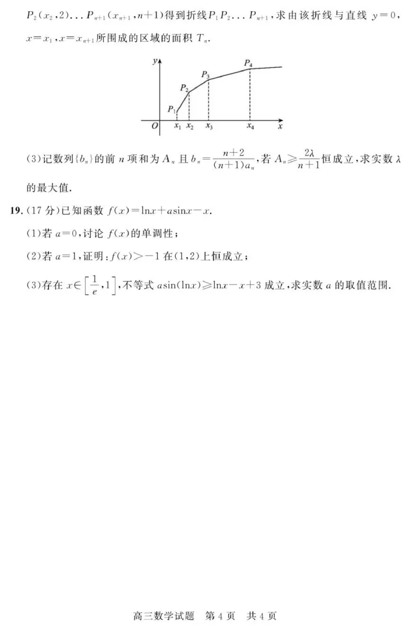 山东省济宁市兖州区2025-2026学年高三上学期期中数学试题_2025年12月_251208山东省济宁市兖州区2025-2026学年高三上学期期中（全科）