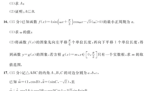 山东省济宁市兖州区2025-2026学年高三上学期期中数学试题_2025年12月_251208山东省济宁市兖州区2025-2026学年高三上学期期中（全科）