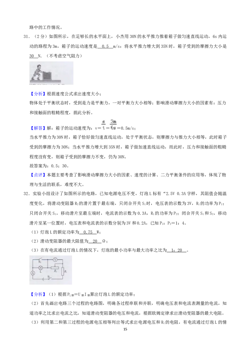 湖南省长沙市2020年中考物理试题及答案_中考真题_4.物理中考真题2015-2024年_地区卷_湖南省_长沙中考物理08-22年