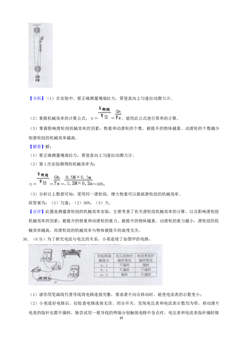 湖南省长沙市2020年中考物理试题及答案_中考真题_4.物理中考真题2015-2024年_地区卷_湖南省_长沙中考物理08-22年