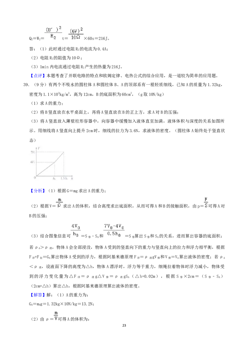 湖南省长沙市2020年中考物理试题及答案_中考真题_4.物理中考真题2015-2024年_地区卷_湖南省_长沙中考物理08-22年