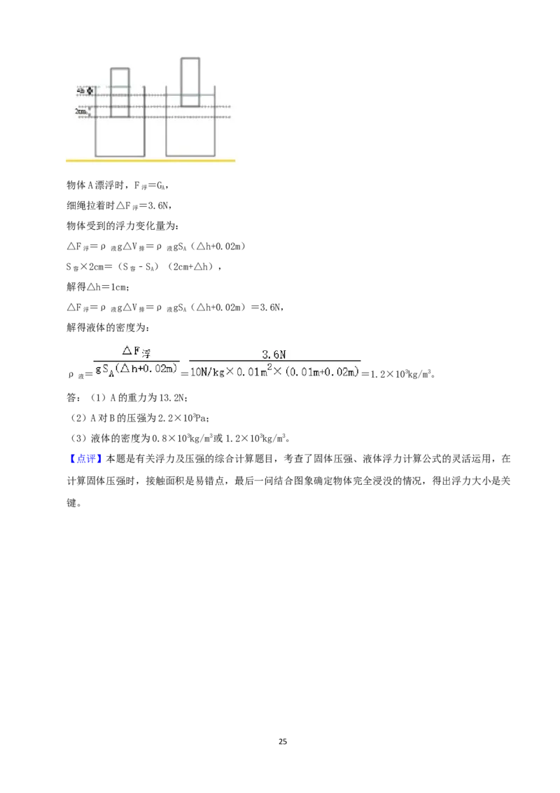 湖南省长沙市2020年中考物理试题及答案_中考真题_4.物理中考真题2015-2024年_地区卷_湖南省_长沙中考物理08-22年