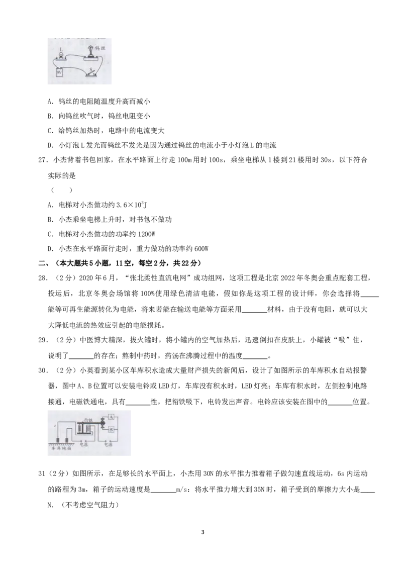 湖南省长沙市2020年中考物理试题及答案_中考真题_4.物理中考真题2015-2024年_地区卷_湖南省_长沙中考物理08-22年