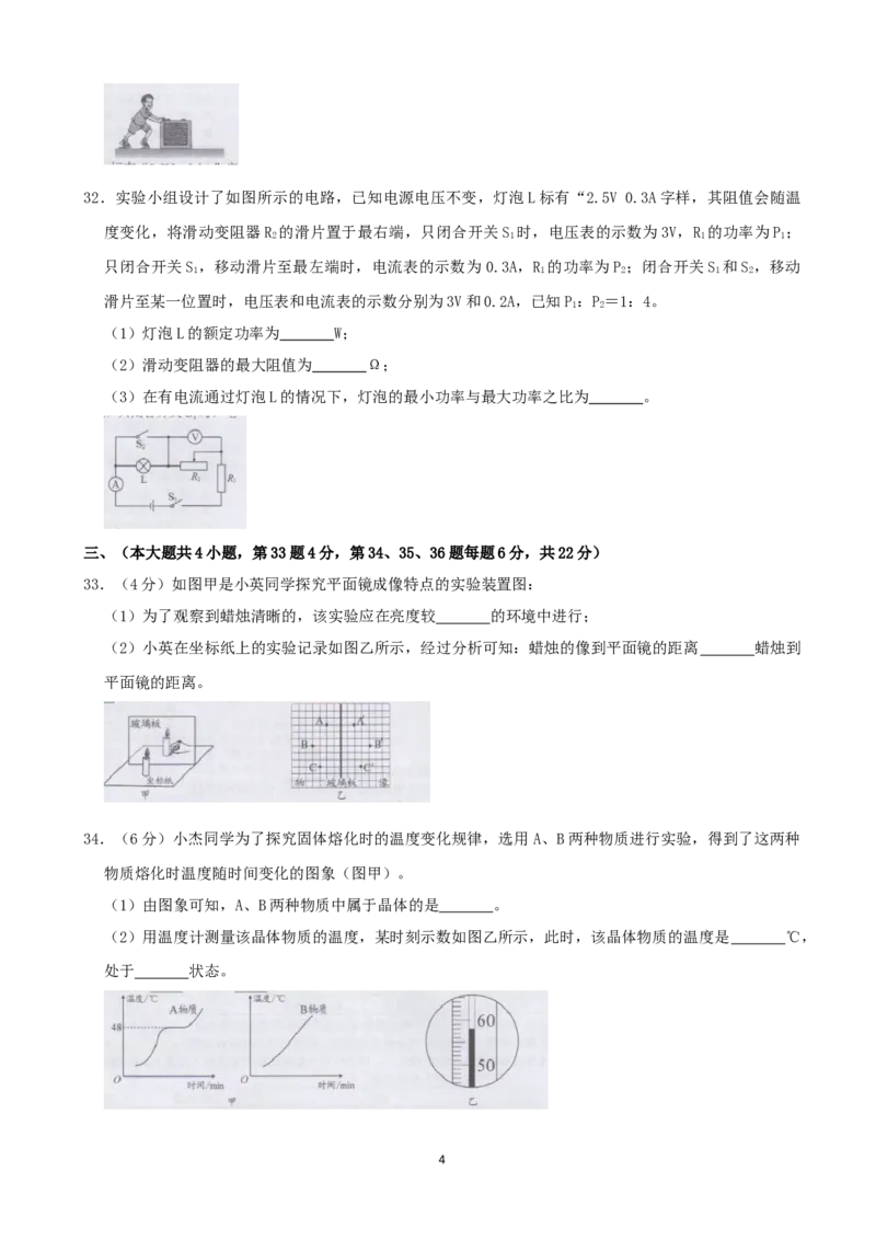湖南省长沙市2020年中考物理试题及答案_中考真题_4.物理中考真题2015-2024年_地区卷_湖南省_长沙中考物理08-22年