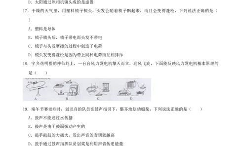 湖南省长沙市2020年中考物理试题及答案_中考真题_4.物理中考真题2015-2024年_地区卷_湖南省_长沙中考物理08-22年
