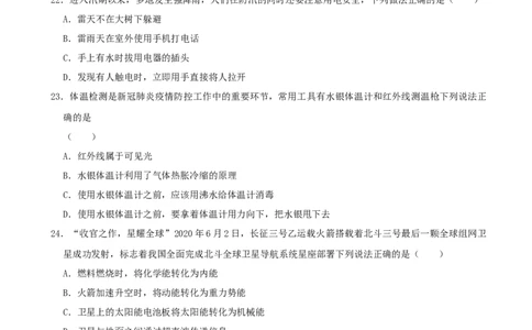 湖南省长沙市2020年中考物理试题及答案_中考真题_4.物理中考真题2015-2024年_地区卷_湖南省_长沙中考物理08-22年
