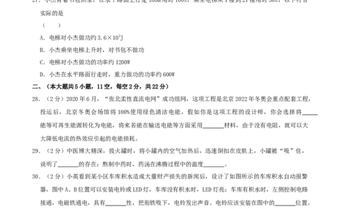 湖南省长沙市2020年中考物理试题及答案_中考真题_4.物理中考真题2015-2024年_地区卷_湖南省_长沙中考物理08-22年