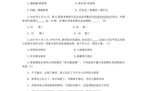 湖南省郴州市2017年中考思想品德真题试题（含答案）_中考真题_7.政治中考真题2015-2024年_2017年全国中考政治129份