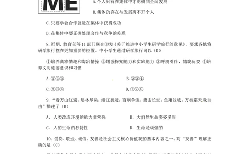 湖南省郴州市2017年中考思想品德真题试题（含答案）_中考真题_7.政治中考真题2015-2024年_2017年全国中考政治129份