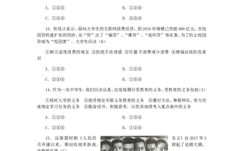 湖南省郴州市2017年中考思想品德真题试题（含答案）_中考真题_7.政治中考真题2015-2024年_2017年全国中考政治129份