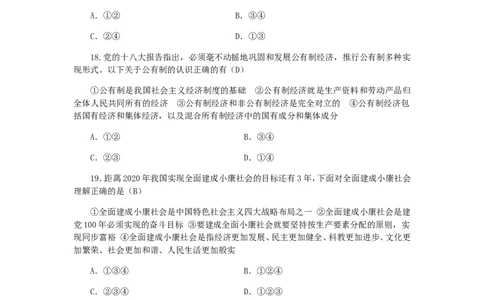湖南省郴州市2017年中考思想品德真题试题（含答案）_中考真题_7.政治中考真题2015-2024年_2017年全国中考政治129份