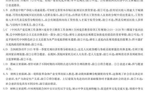 政治答案-7月质量检测（N）_2025年7月_250728江西省九师联盟2024-2025学年高二下学期7月质量检测（摸底考试）（7.24）（全科）_0823204624