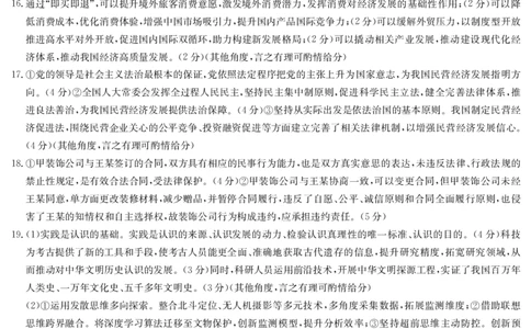 政治答案-7月质量检测（N）_2025年7月_250728江西省九师联盟2024-2025学年高二下学期7月质量检测（摸底考试）（7.24）（全科）_0823204624