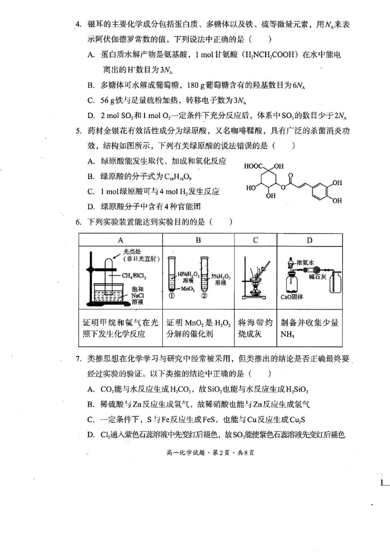 巴中市普通高中2024级年段学情检测化学+答案_2025年7月_250723四川省巴中市普通高中2024级年段学情检测（期末）（全科）