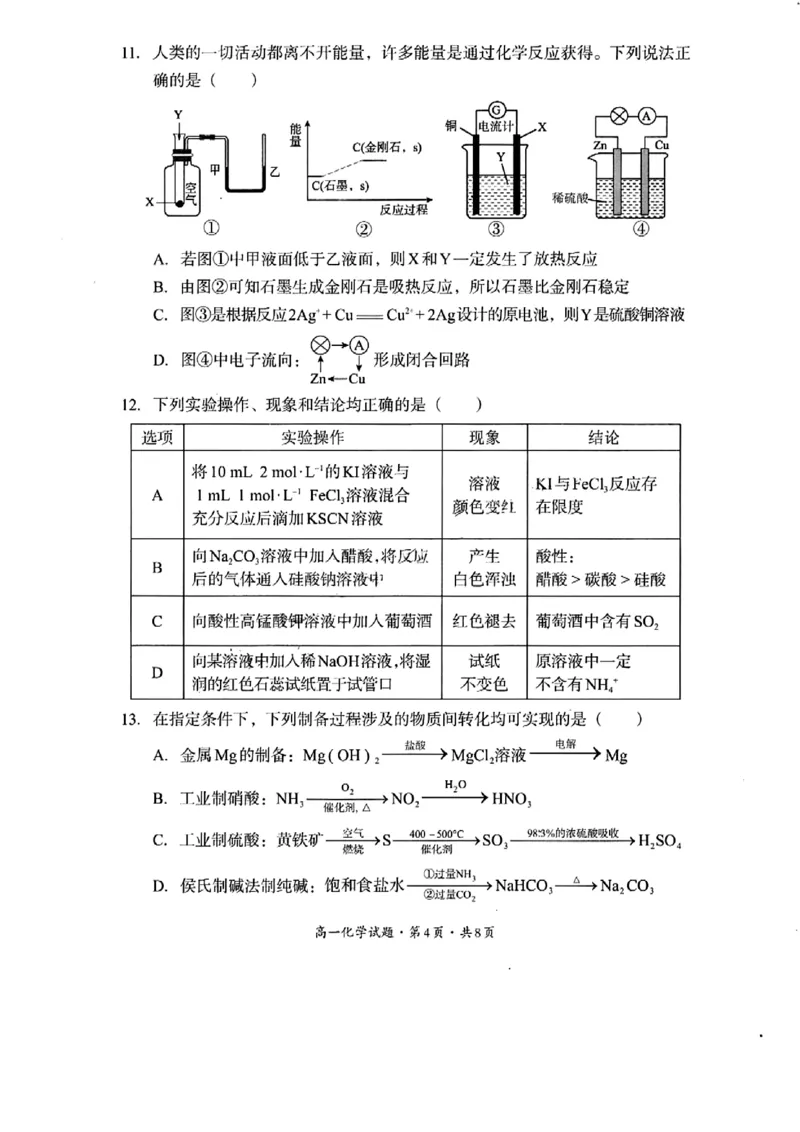 巴中市普通高中2024级年段学情检测化学+答案_2025年7月_250723四川省巴中市普通高中2024级年段学情检测（期末）（全科）