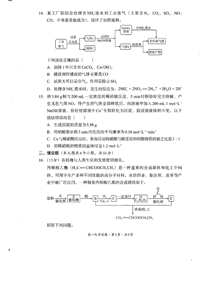 巴中市普通高中2024级年段学情检测化学+答案_2025年7月_250723四川省巴中市普通高中2024级年段学情检测（期末）（全科）