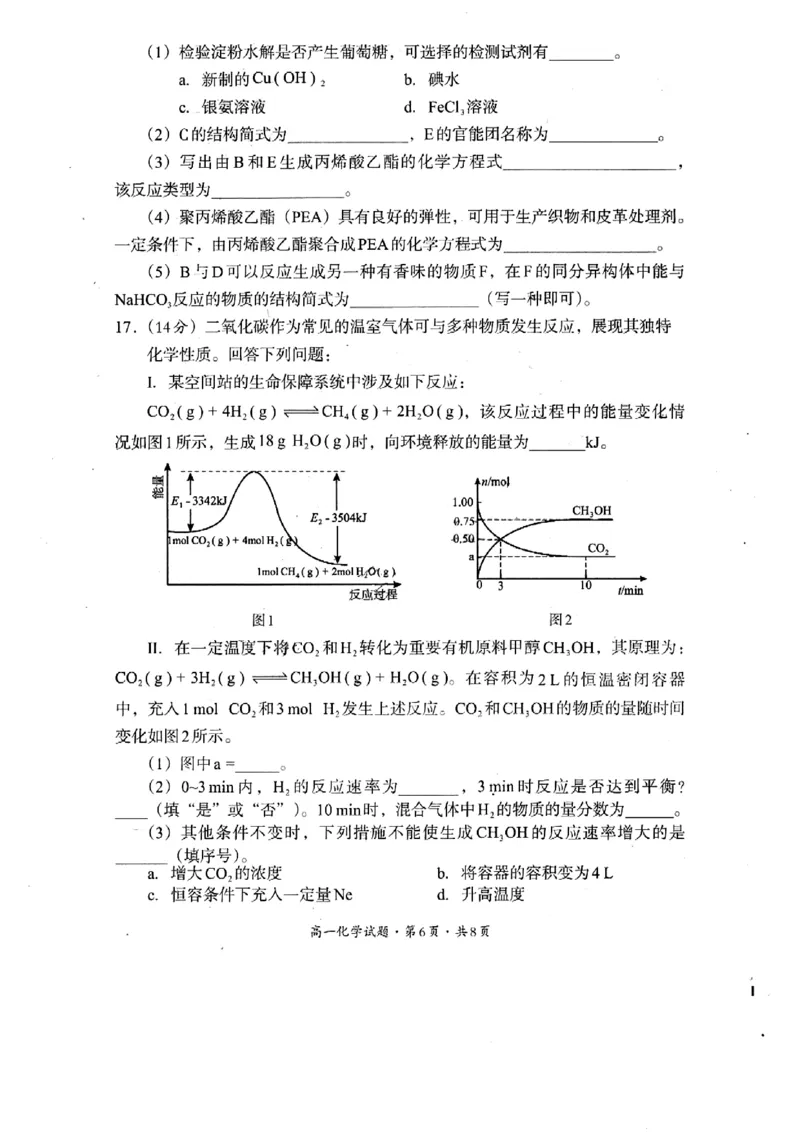 巴中市普通高中2024级年段学情检测化学+答案_2025年7月_250723四川省巴中市普通高中2024级年段学情检测（期末）（全科）