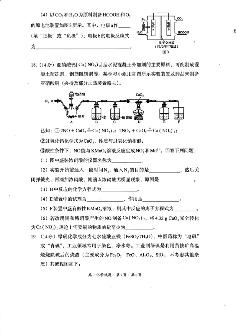 巴中市普通高中2024级年段学情检测化学+答案_2025年7月_250723四川省巴中市普通高中2024级年段学情检测（期末）（全科）