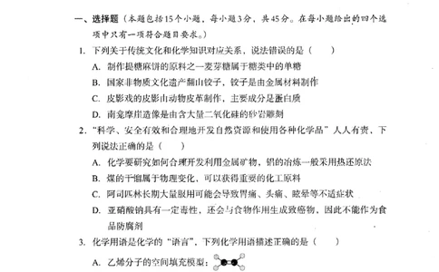 巴中市普通高中2024级年段学情检测化学+答案_2025年7月_250723四川省巴中市普通高中2024级年段学情检测（期末）（全科）