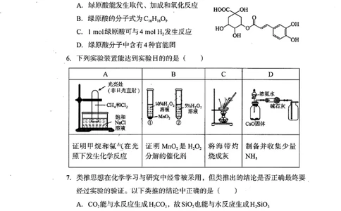 巴中市普通高中2024级年段学情检测化学+答案_2025年7月_250723四川省巴中市普通高中2024级年段学情检测（期末）（全科）
