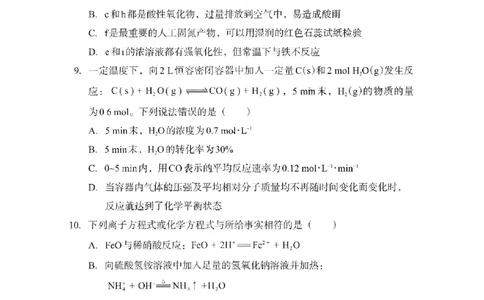 巴中市普通高中2024级年段学情检测化学+答案_2025年7月_250723四川省巴中市普通高中2024级年段学情检测（期末）（全科）