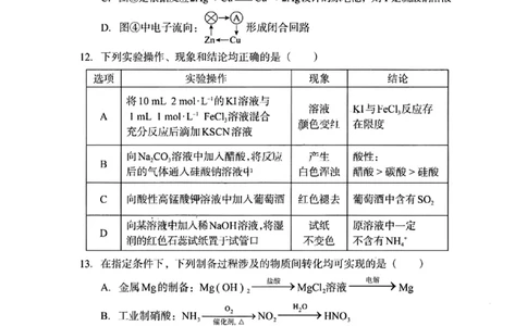 巴中市普通高中2024级年段学情检测化学+答案_2025年7月_250723四川省巴中市普通高中2024级年段学情检测（期末）（全科）