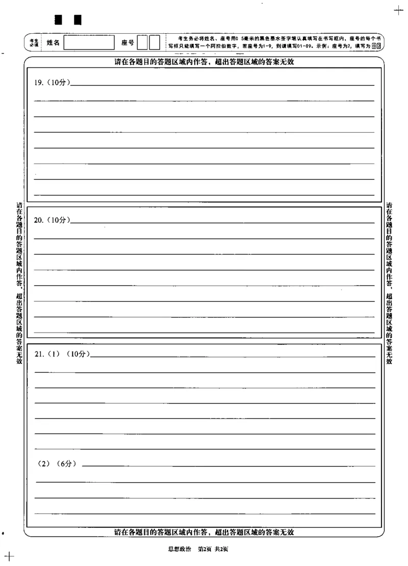 成都市2023级高中毕业班第一次诊断性检测政治答题卡_2025年12月_251224四川省成都市2023级(2026届)高中毕业班高三年级第一次诊断性检测（全科）