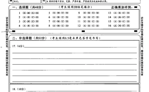 成都市2023级高中毕业班第一次诊断性检测政治答题卡_2025年12月_251224四川省成都市2023级(2026届)高中毕业班高三年级第一次诊断性检测（全科）