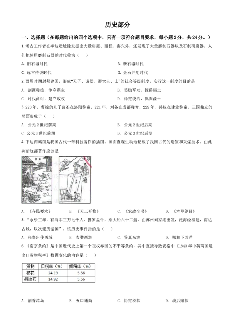 甘肃省定西市2021年中考历史试题（原卷版）_中考真题_6.历史中考真题2015-2024年_2021中考历史真题102份_定西历史