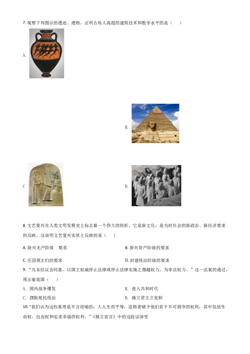 甘肃省定西市2021年中考历史试题（原卷版）_中考真题_6.历史中考真题2015-2024年_2021中考历史真题102份_定西历史