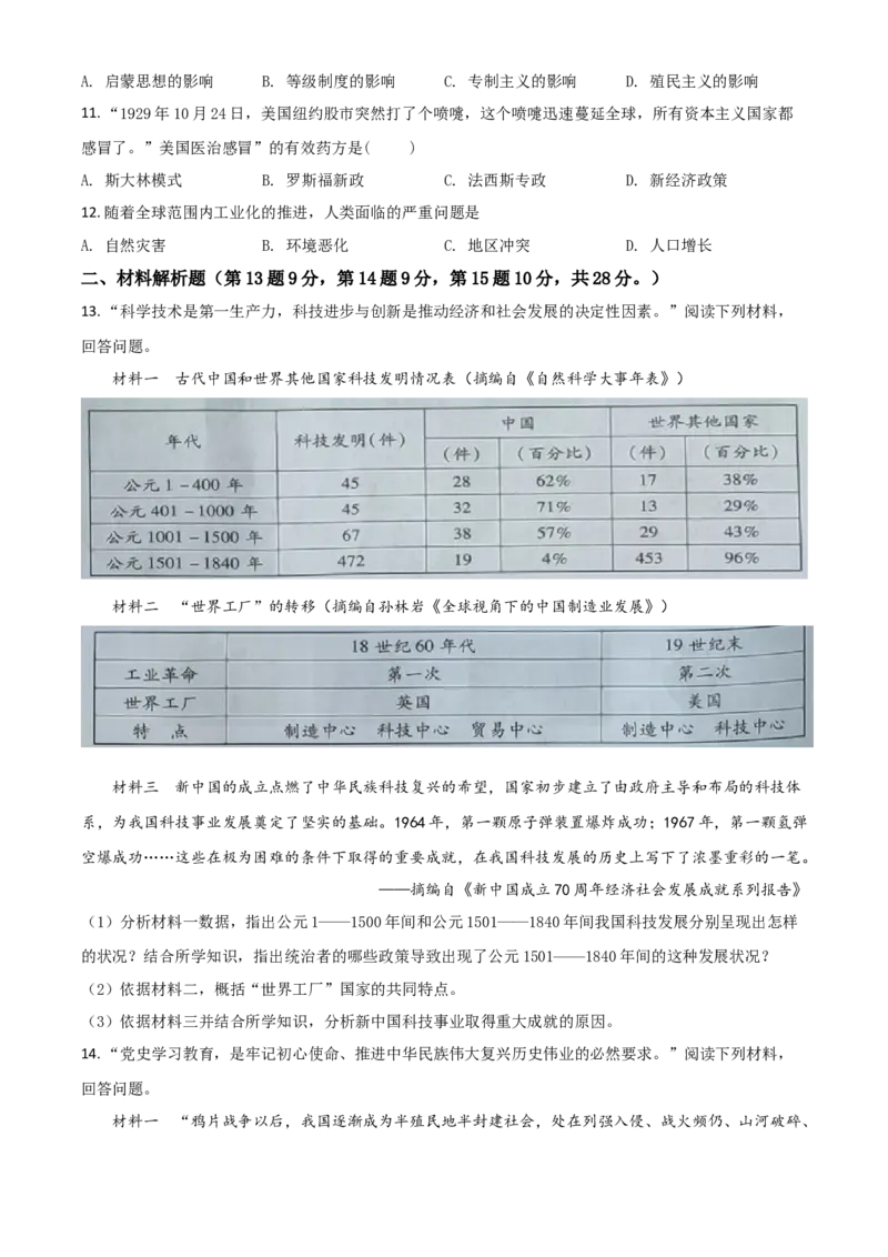 甘肃省定西市2021年中考历史试题（原卷版）_中考真题_6.历史中考真题2015-2024年_2021中考历史真题102份_定西历史