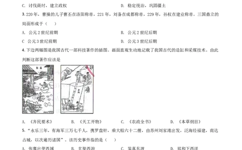 甘肃省定西市2021年中考历史试题（原卷版）_中考真题_6.历史中考真题2015-2024年_2021中考历史真题102份_定西历史