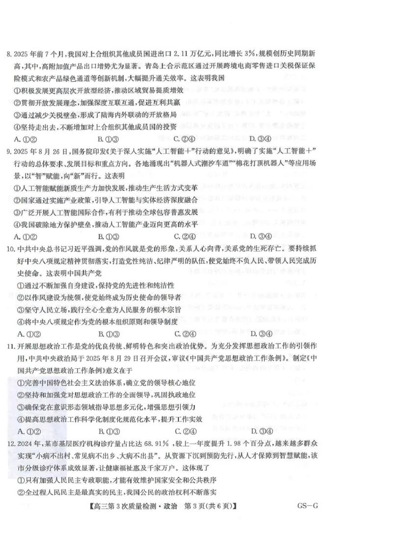 九师联盟2026届高三上学期11月联考政治(GS-G)_251107九师联盟2026届高三上学期11月联考（全科）