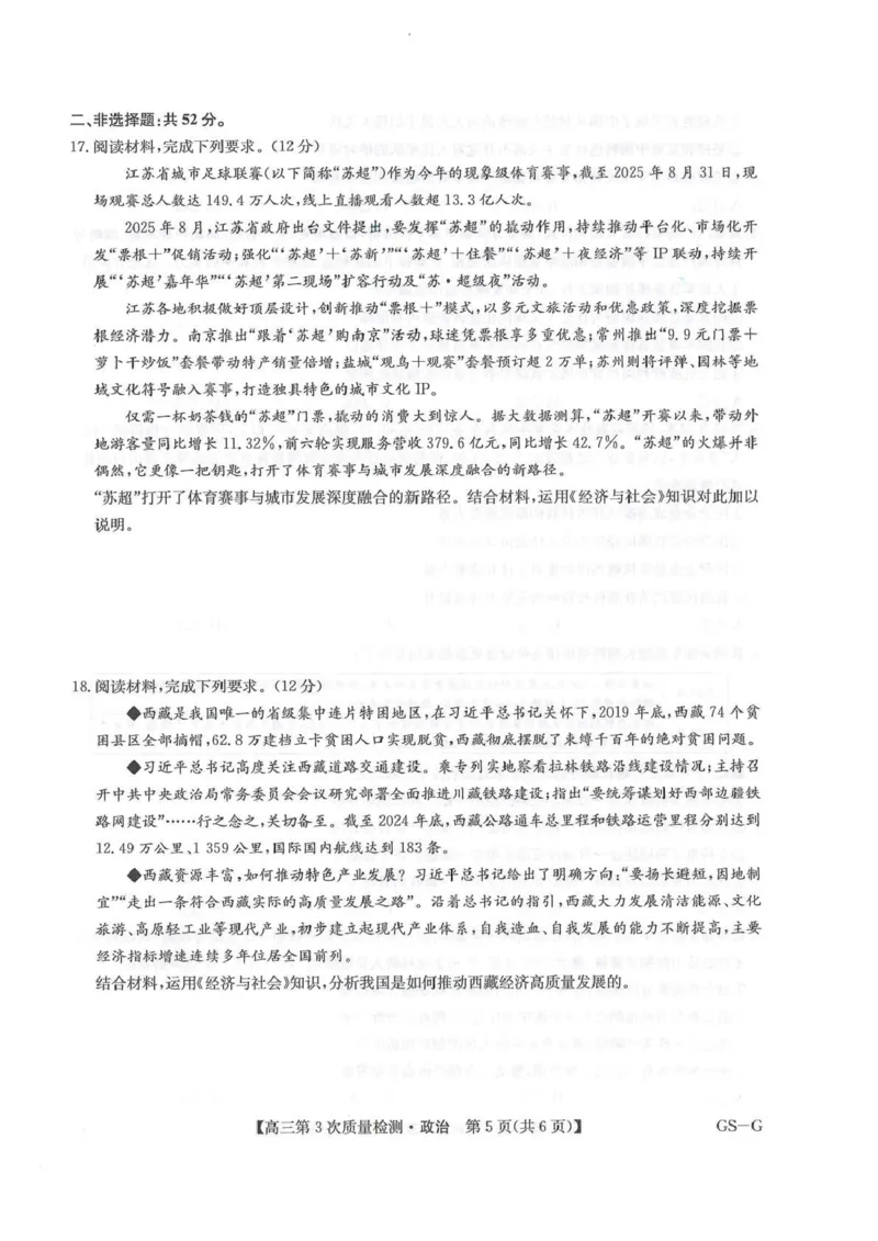 九师联盟2026届高三上学期11月联考政治(GS-G)_251107九师联盟2026届高三上学期11月联考（全科）