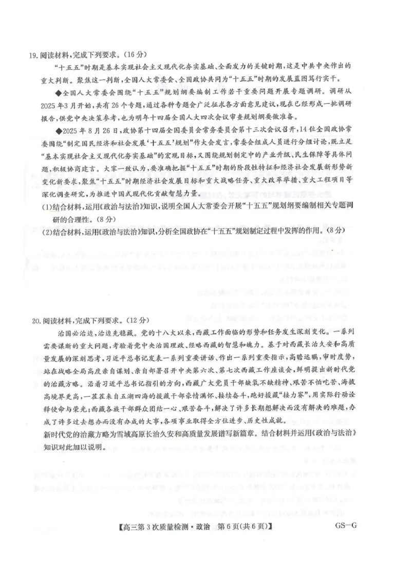 九师联盟2026届高三上学期11月联考政治(GS-G)_251107九师联盟2026届高三上学期11月联考（全科）