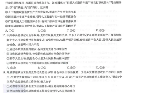 九师联盟2026届高三上学期11月联考政治(GS-G)_251107九师联盟2026届高三上学期11月联考（全科）